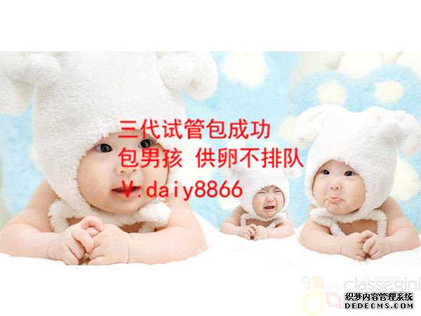捐卵公司介绍_中国正规捐卵_香港查性别多久可以查_胎儿性别鉴定要多少钱!